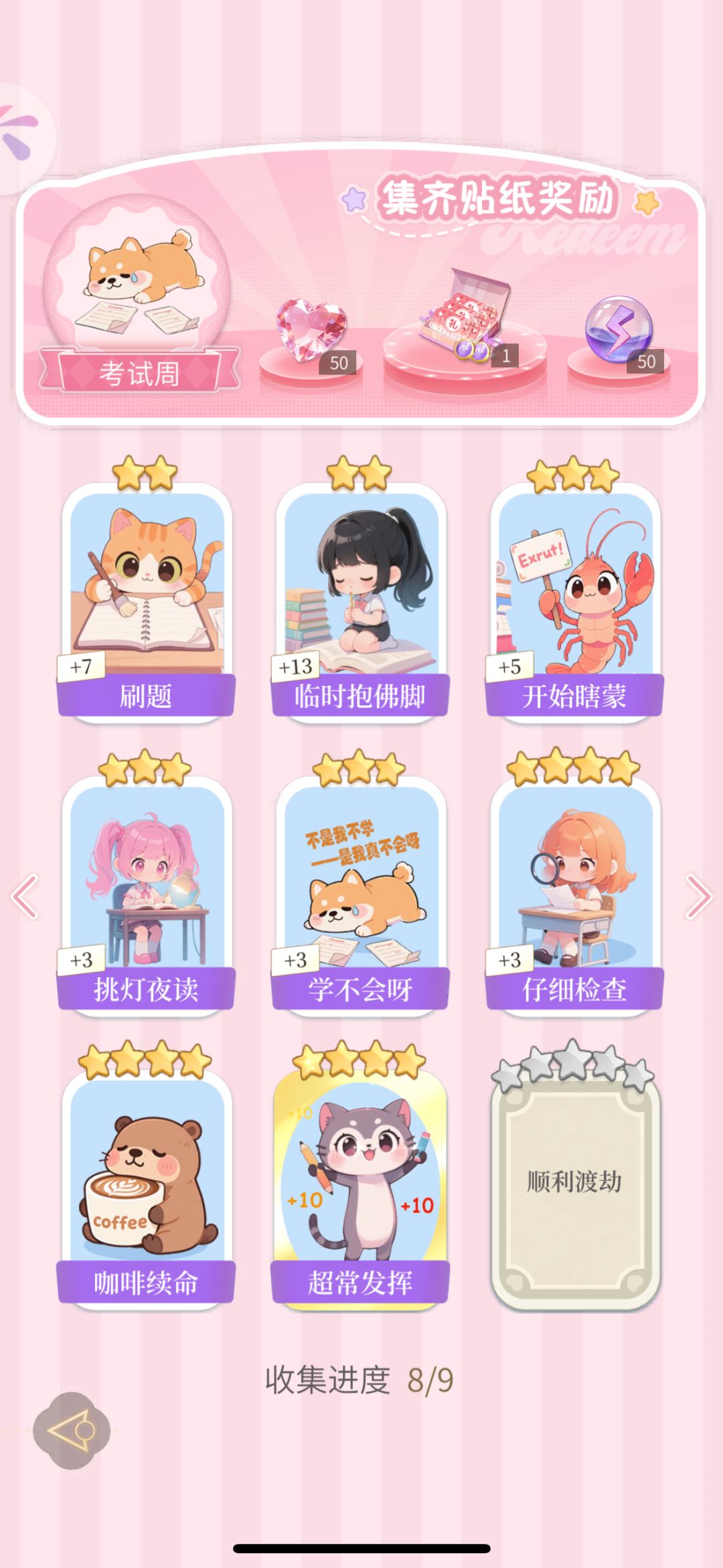 换卡 2