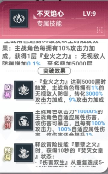 焰心女皇专属+贝丝无光登顶攻略