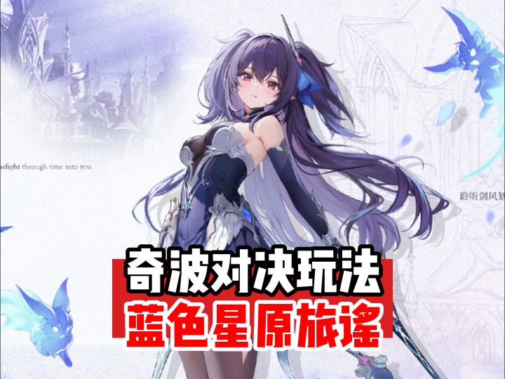 奇波的正确打开方式之奇波对决截图