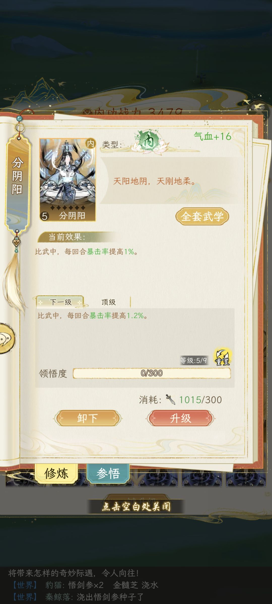 加暴击内功不重叠 1