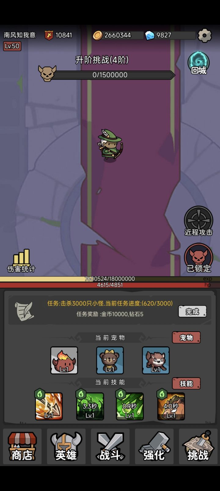 玩了三天法师，技能都两三级了，死活打不过四阶，换猎人一次就过[表情_丑竟己]截图