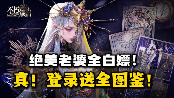 🔥颜值超高➕轻松养成➕登录送全部神明❗️游戏里还能塔罗占卜🔮截图
