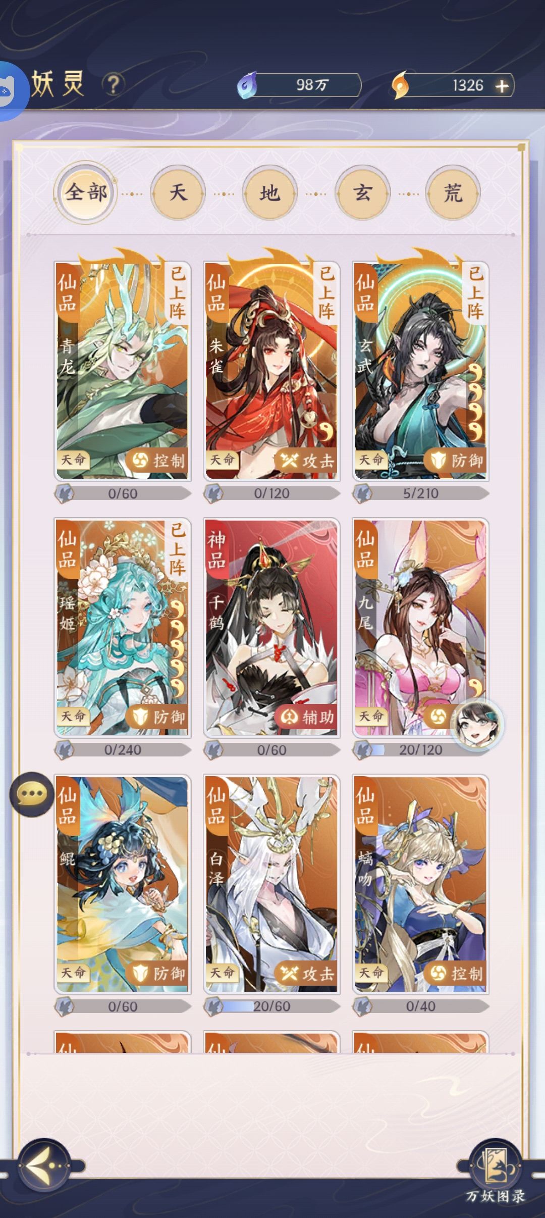 换两个青龙还是20神品呢 2