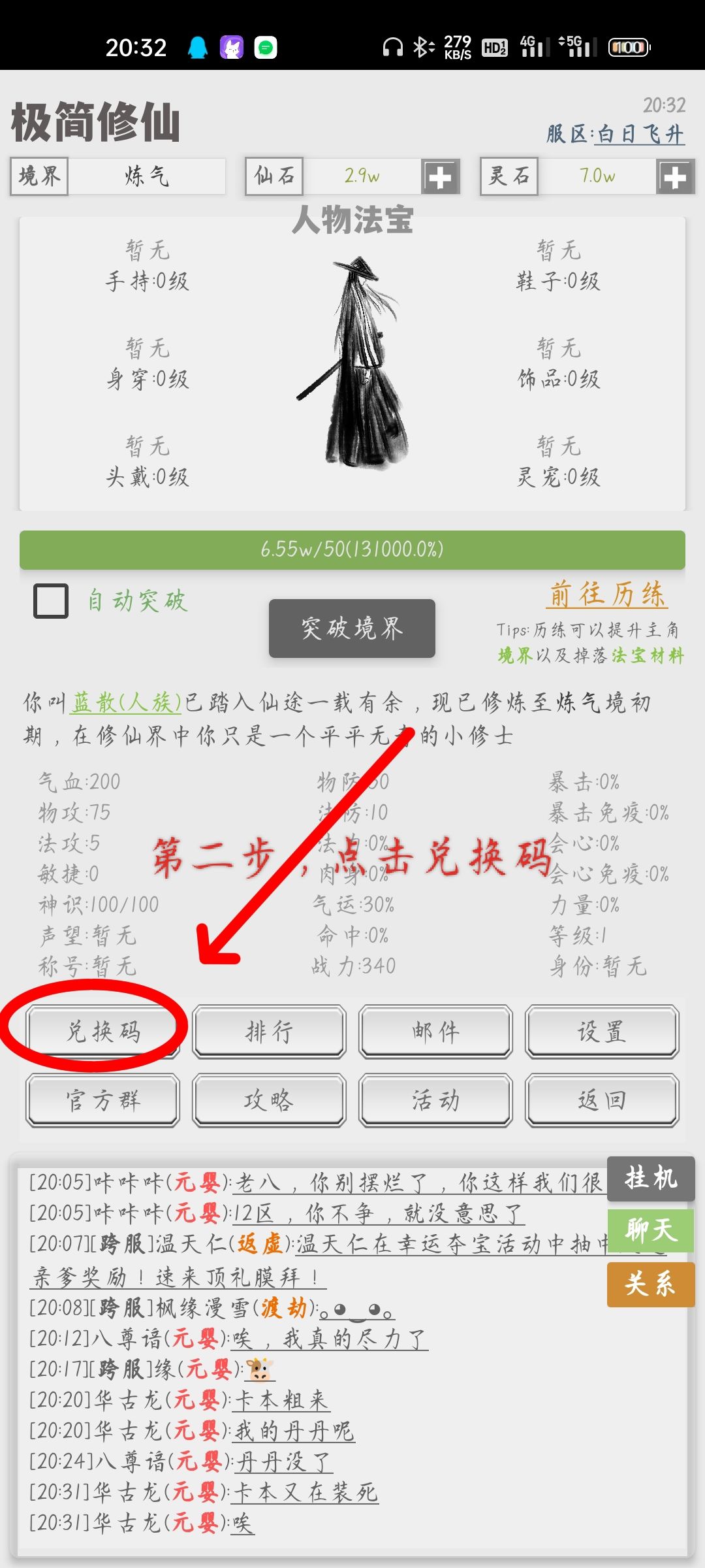 永久兑换码 2