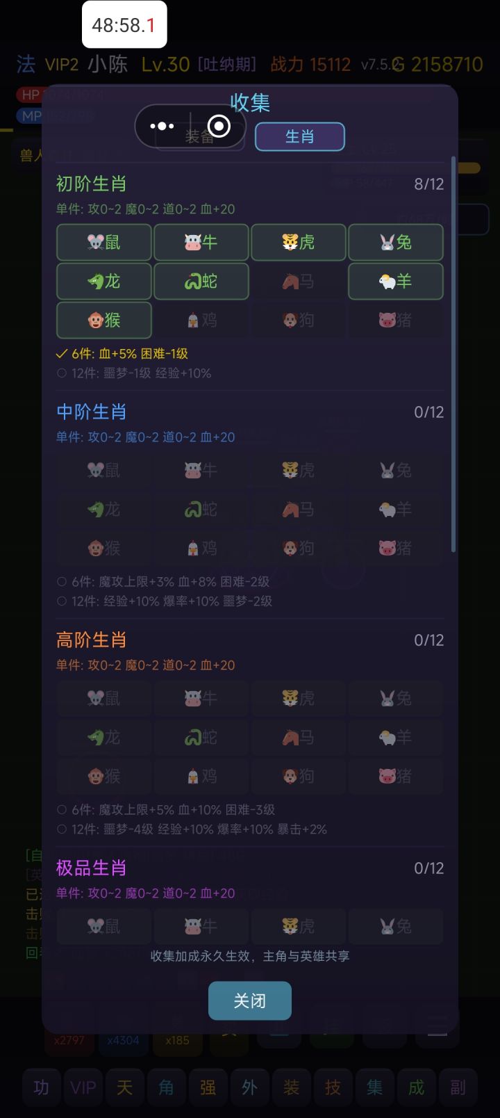 生肖都打8件了,突破丹呢?截图