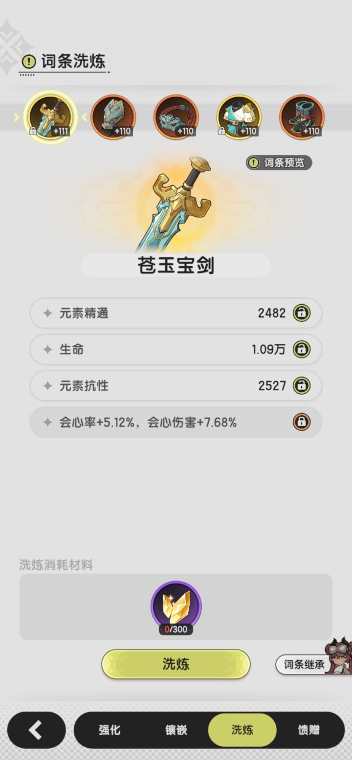 刚发现我这把剑的词条逆天了截图