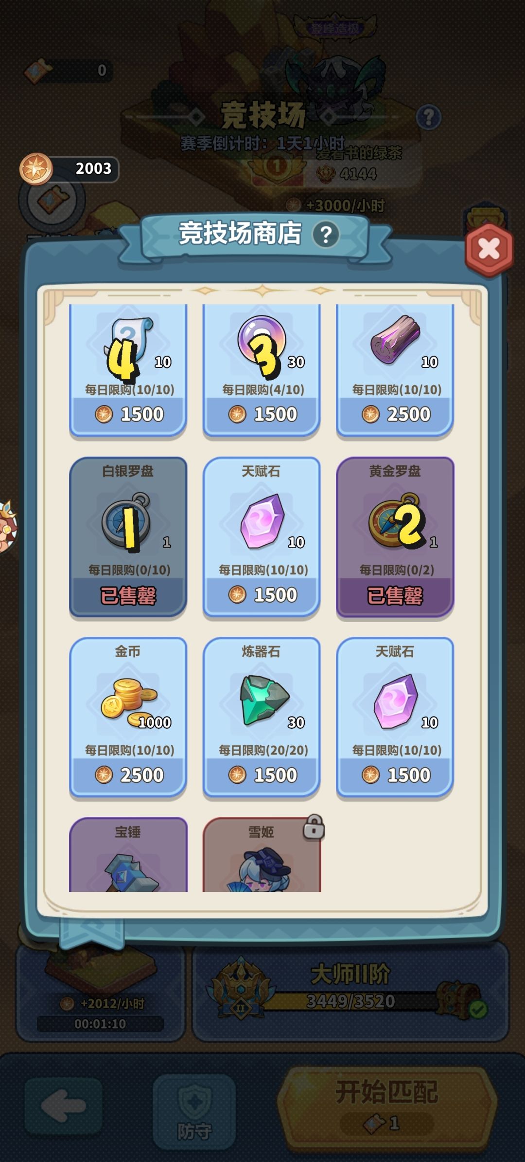 永远的蔚来星球公会及竞技场兑换攻略 2