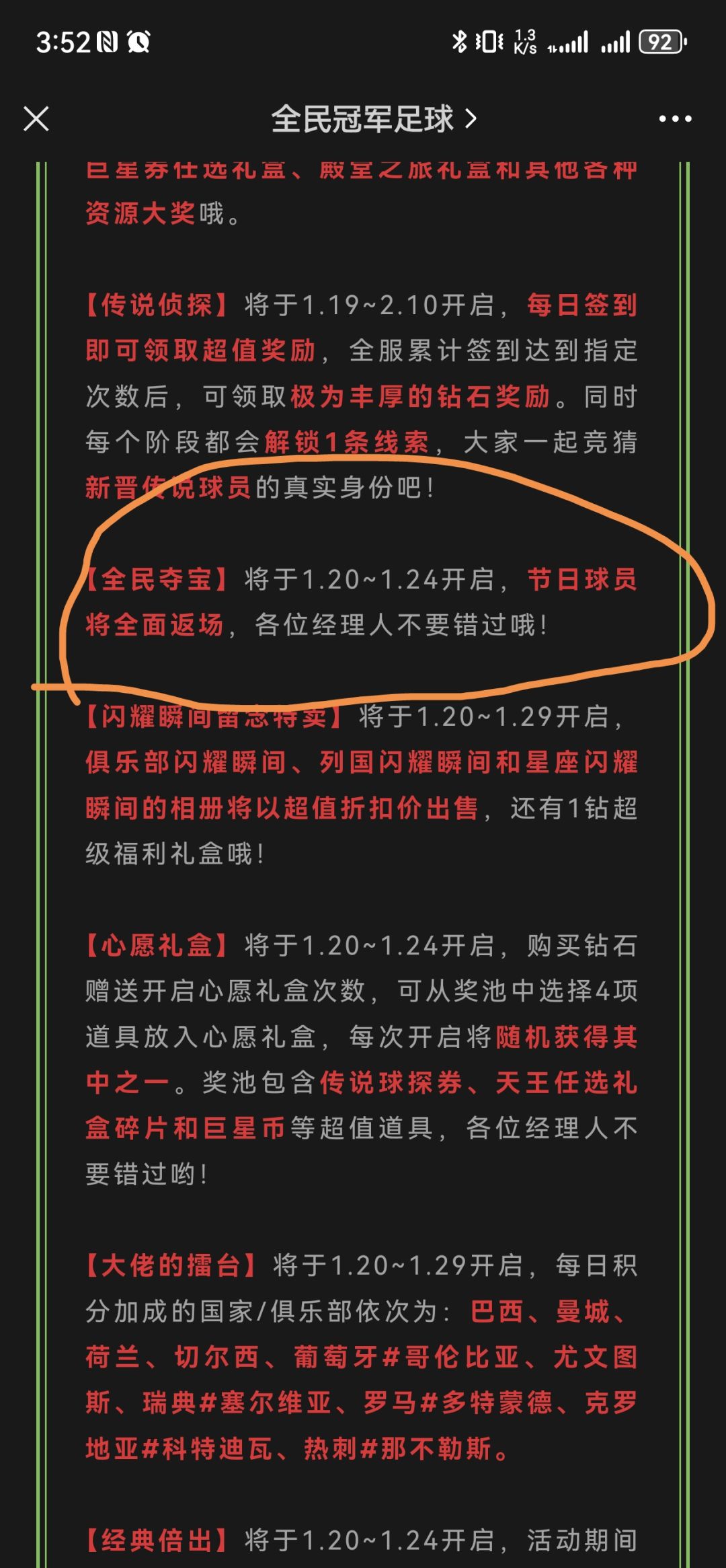 夺宝没23年圣诞王者卡 2