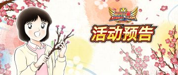 03.13活动抢先知