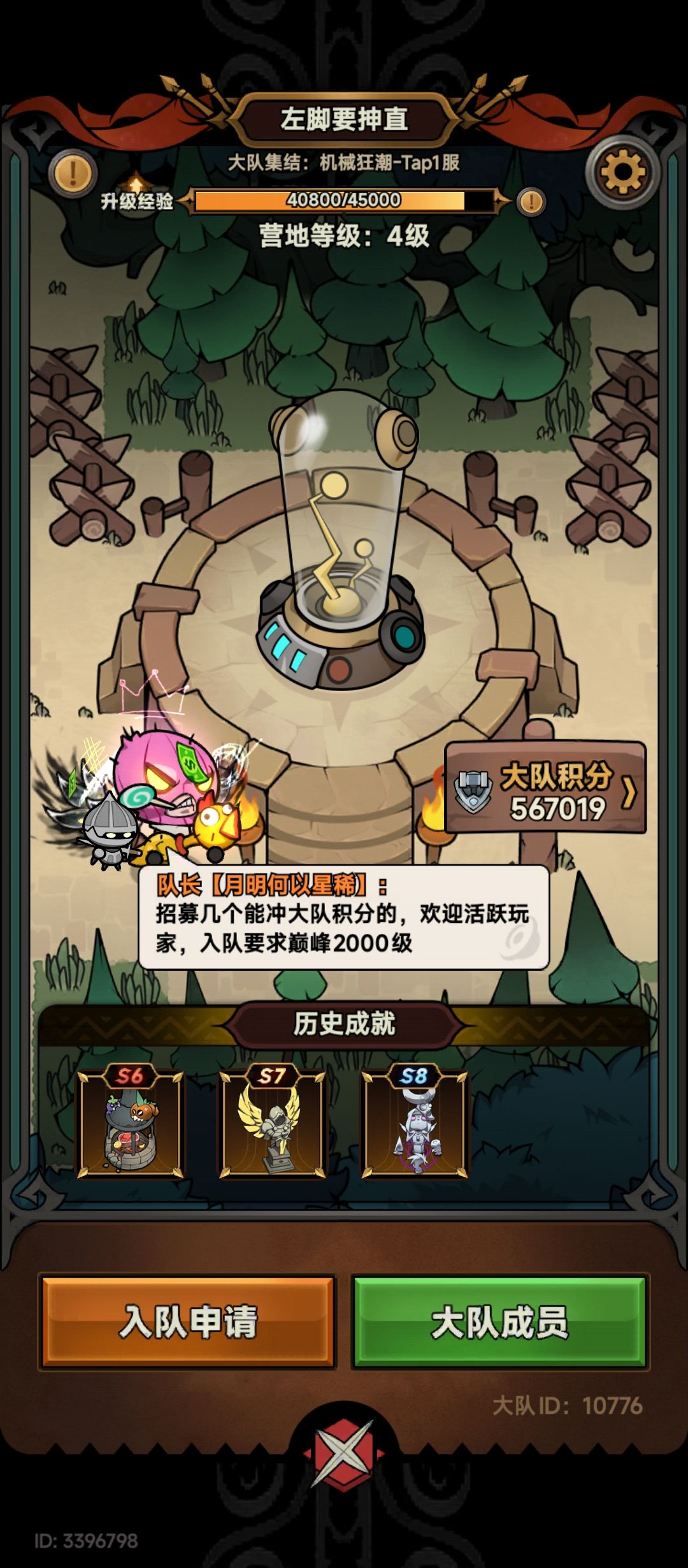 Tap一区大队排行榜56，大队ID10776截图