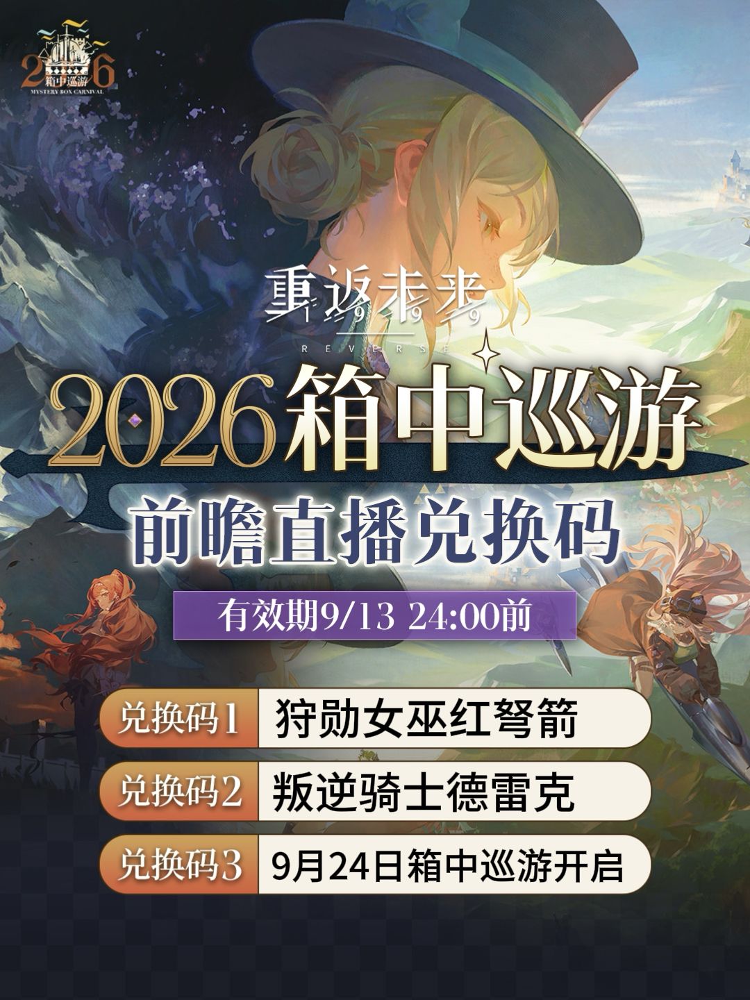 V4.0巡游限定版本前瞻卡池&福利汇总丨应门者 17