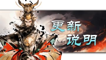 8月15日 版本更新预告