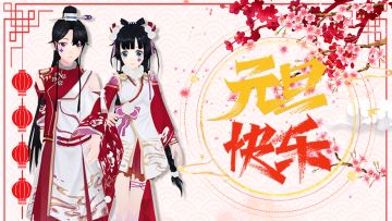 官网活动|开启新篇章！点击解锁元旦轻奢华美套装~