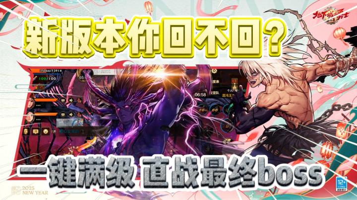 一键满级?直面最终挑战!《地下城与勇士》新版本你回还是不回?截图