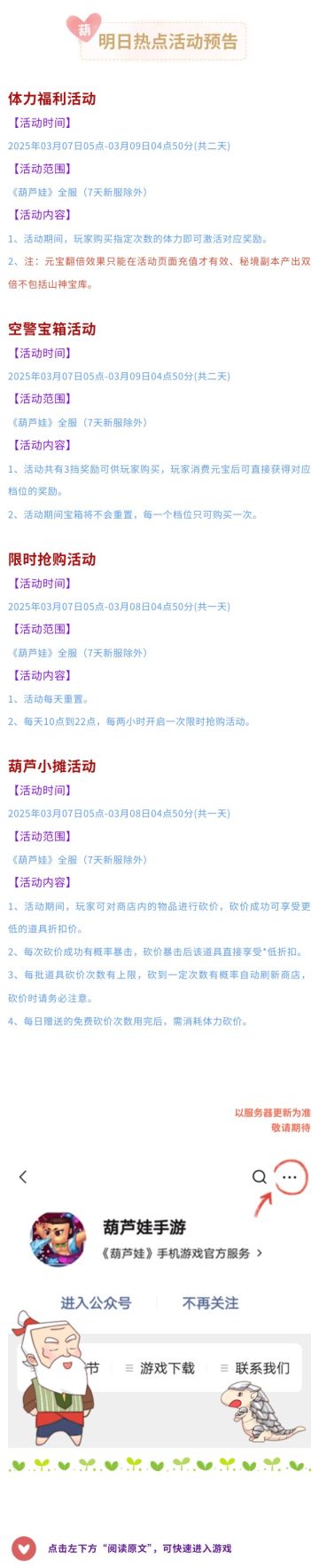 【葫芦娃】3月7日活动预告