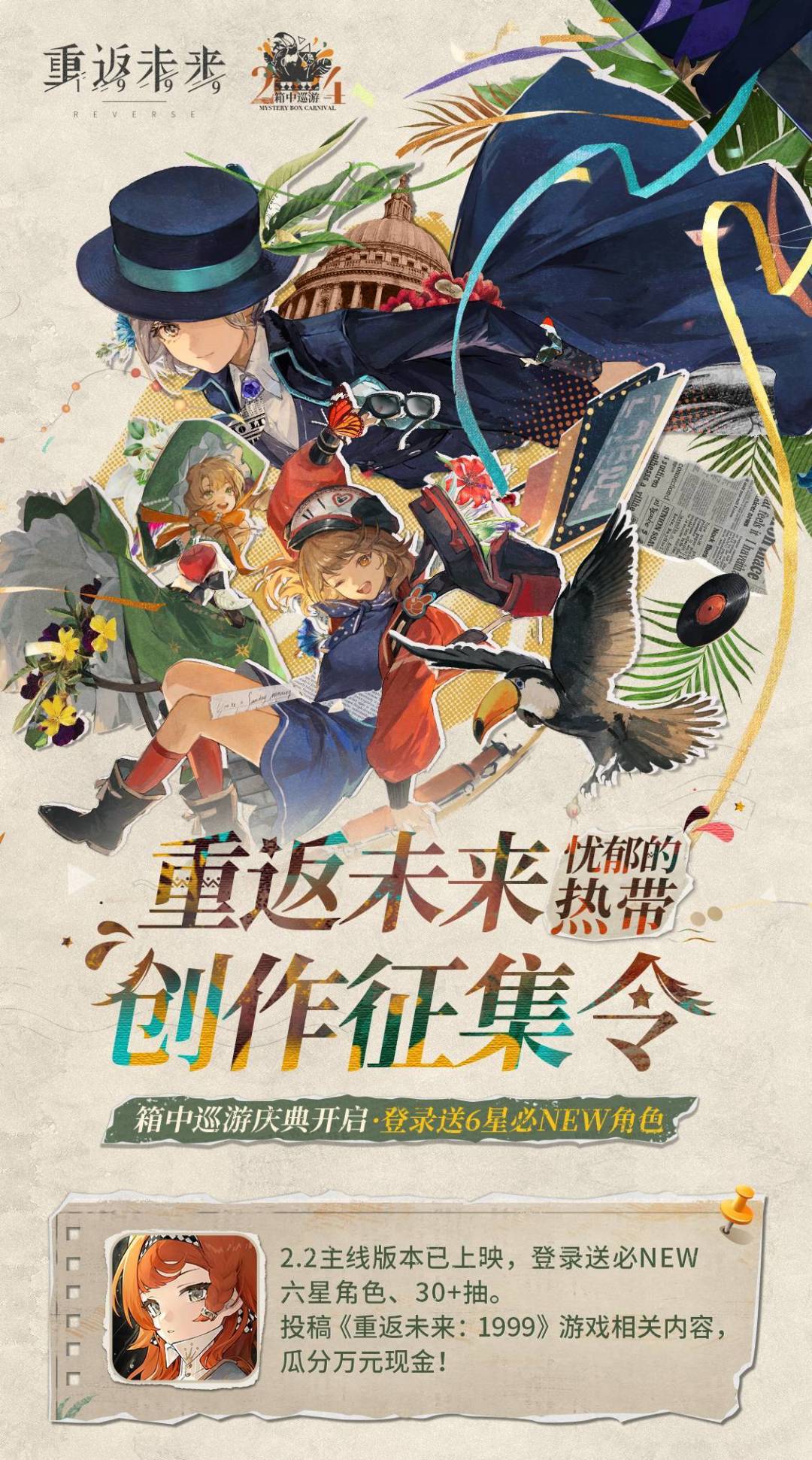 重返未来忧郁的热带创作征集令获奖名单公示 1