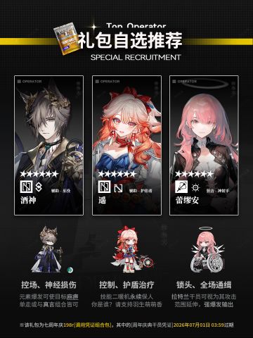 明日方舟 | 七周年198自选干员推荐