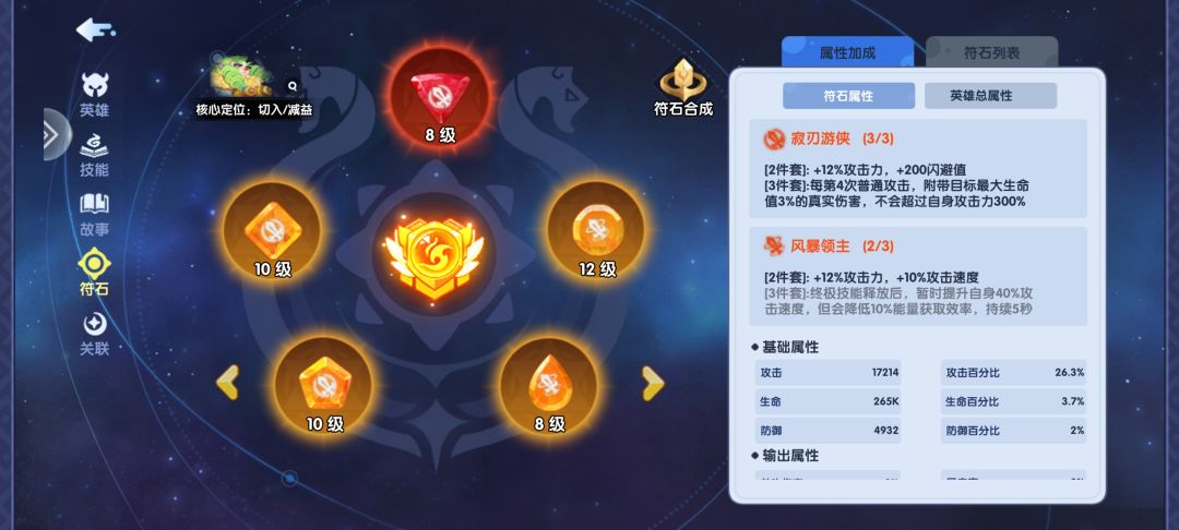 符石搭配截图