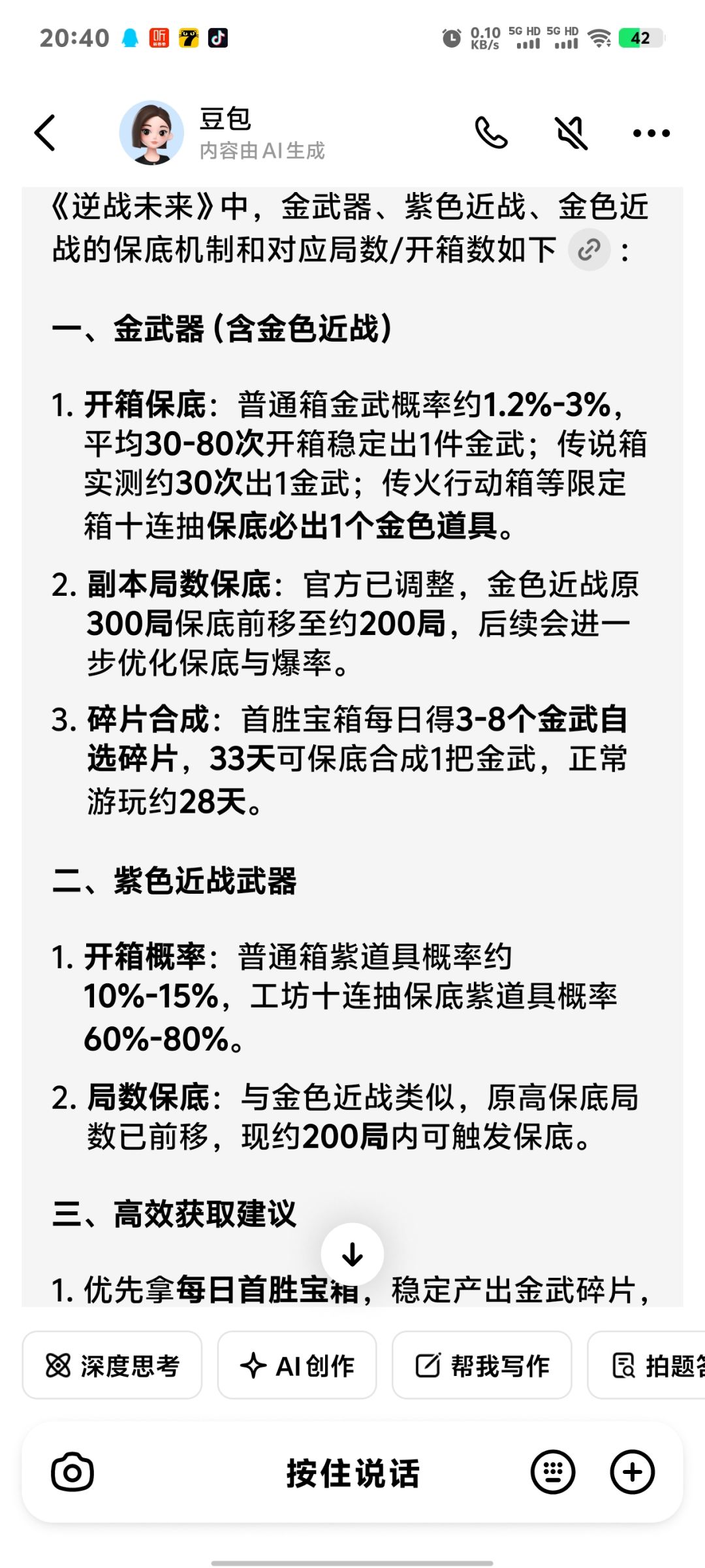 豆包算出来现在200场保底也不知道真不真 1