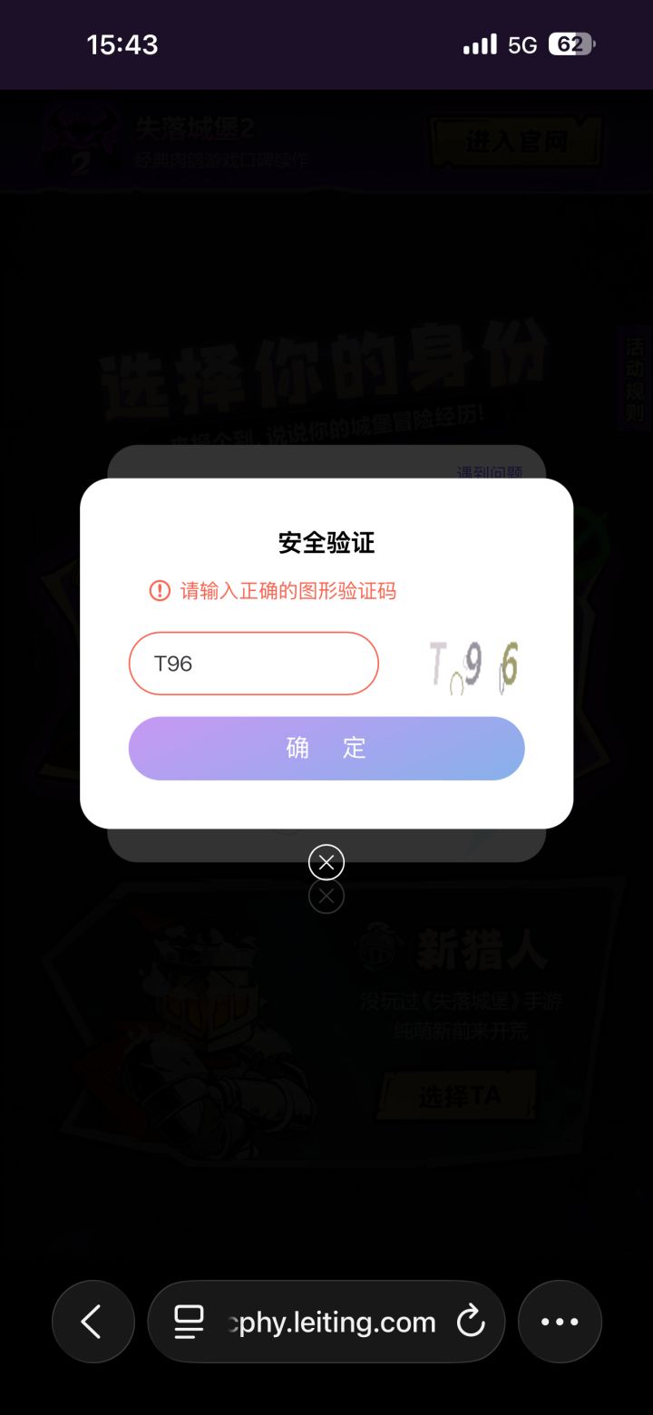 怎么输验证码??截图