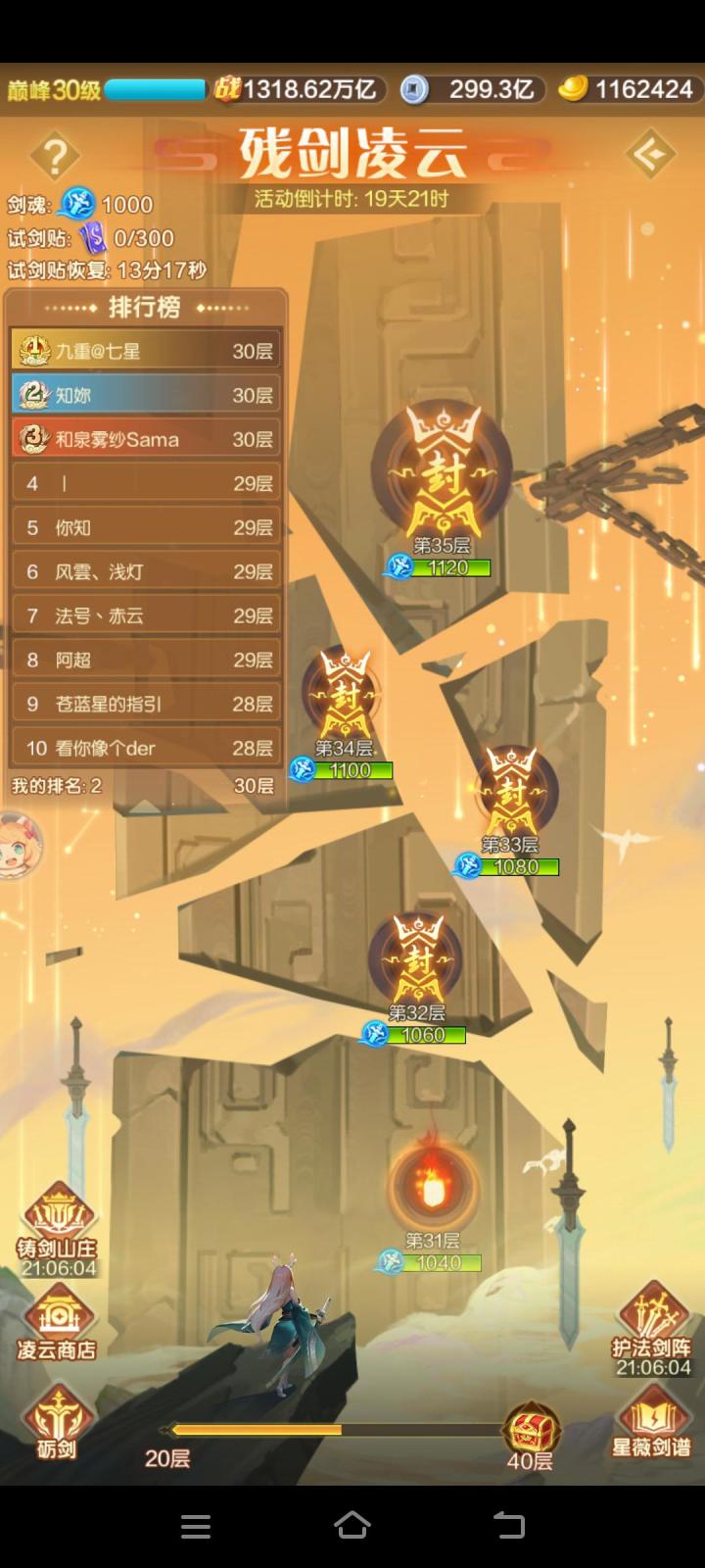 温馨提示,残剑凌云活动截图
