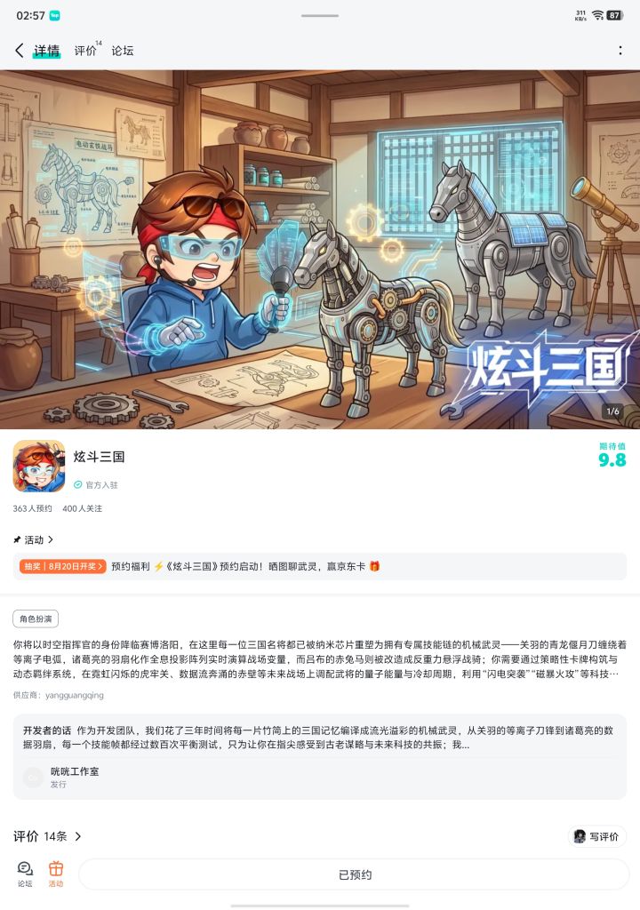 祝游戏越来越好蒸蒸日上红红火火截图