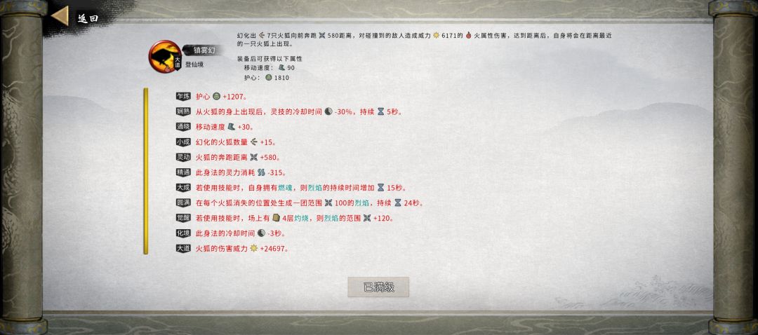 这火剑怎么伤害那么低 5