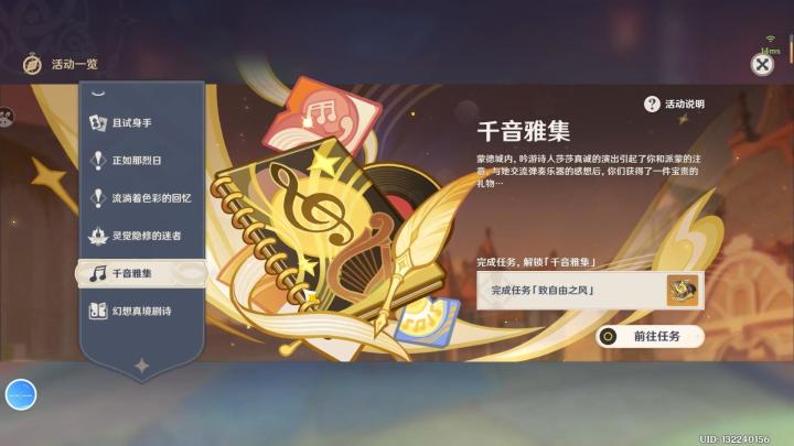 原神:千音雅集——致自由之风截图