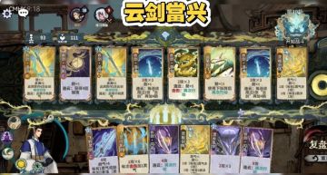 没有雪子仍能重登极巅！天衍赛季纯云攻略