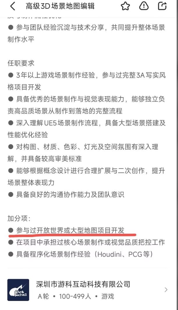 游科招人透露玄机!钟馗怕不是真要做大地图截图