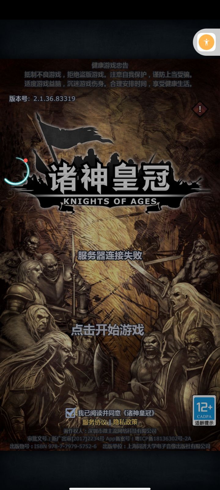 渠道服还进不去截图