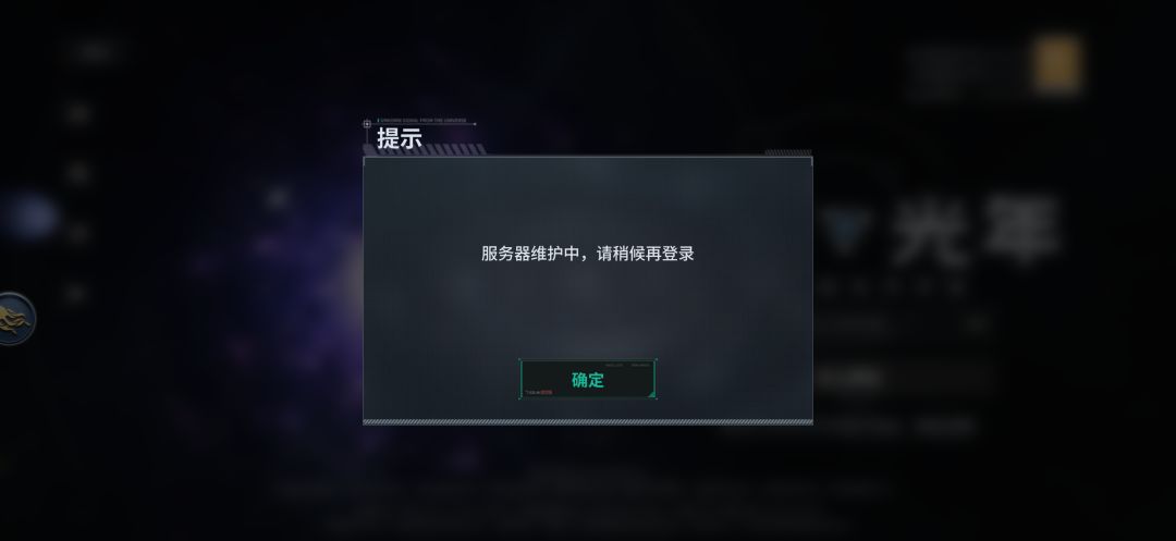 2026-08-07早7:30,没有预兆的维护 2
