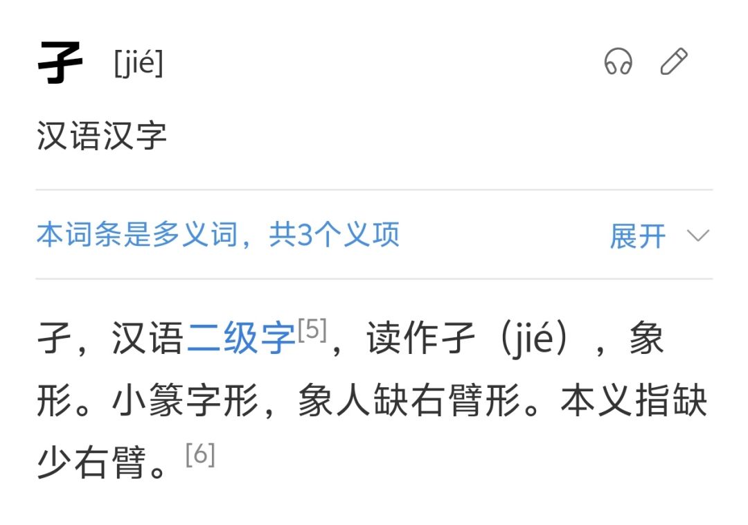 水一贴“亓才孑” 5