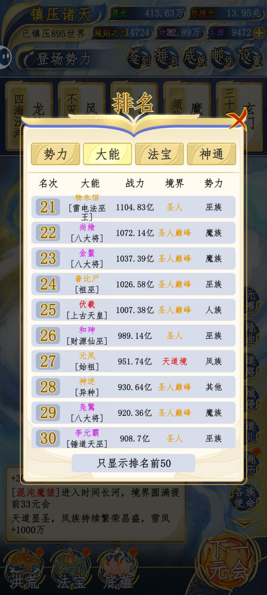 本游戏又名巫魔争霸洪荒 4