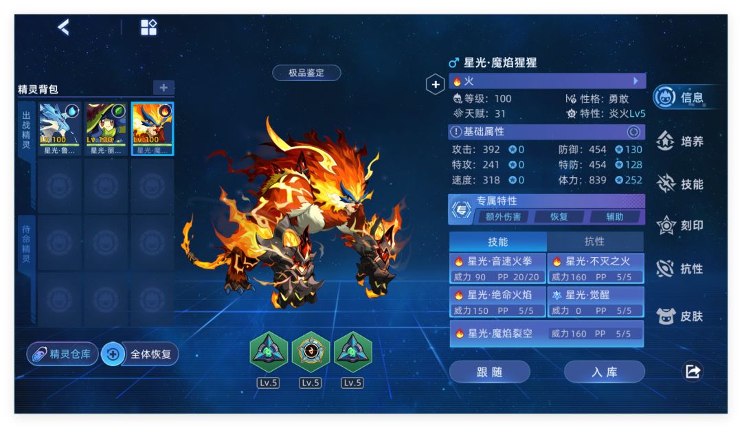 星光三主宠配置和技能推荐 3