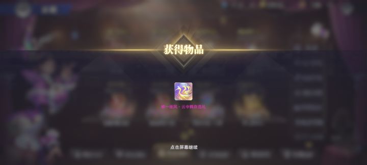 唯一.云中鹤截图