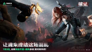 “面对疾风吧！” - 《三角洲行动》新干员档案:代号疾风