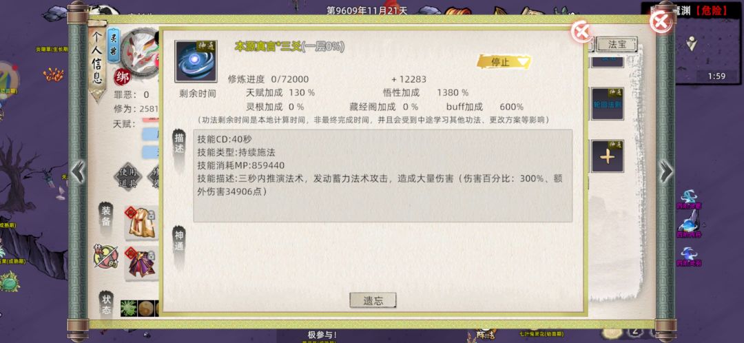 道宫功法法术消耗太离谱了吧 1