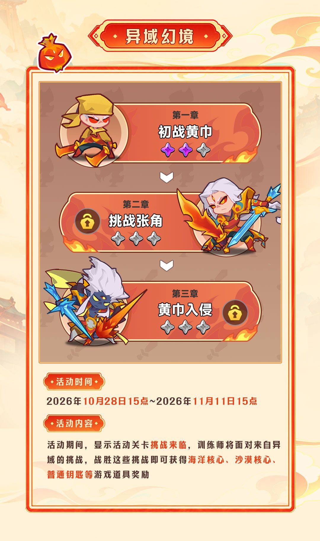 勇者乱斗x梦三国联动活动即将上线! 4