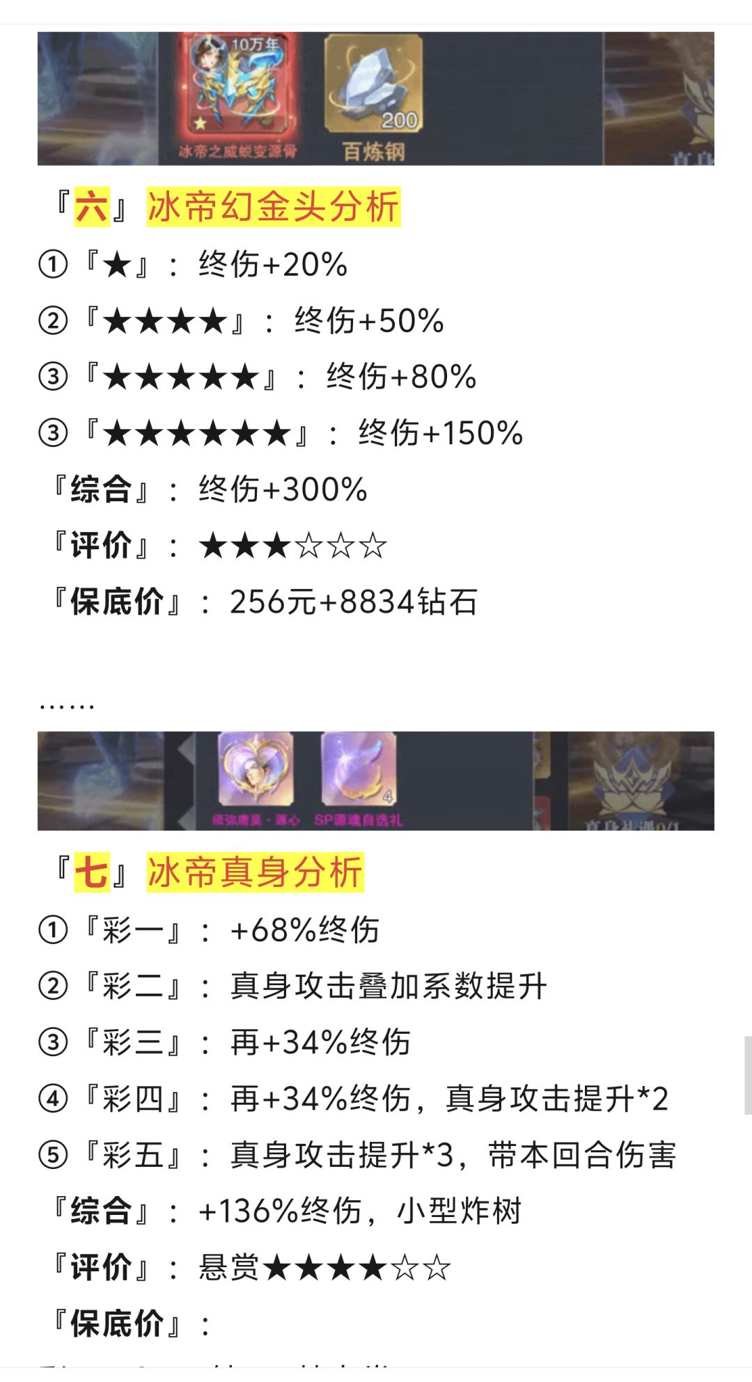 第163期、冰帝真身S8 16