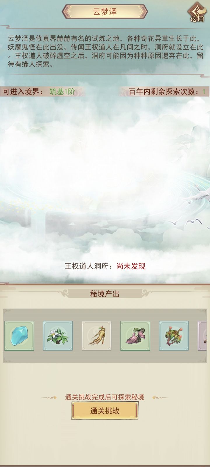 秘境挑战没打过，也算一次？截图