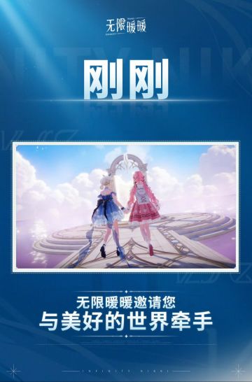 无限暖暖即将迎来联机！内有十连兑换码