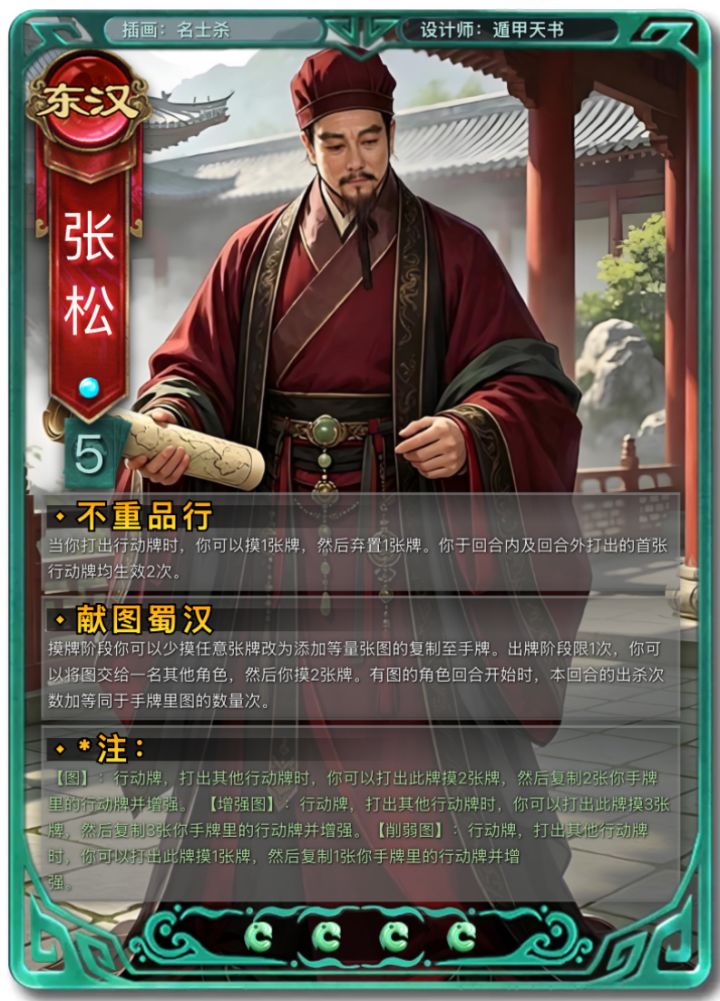 新臣士张松登场!截图