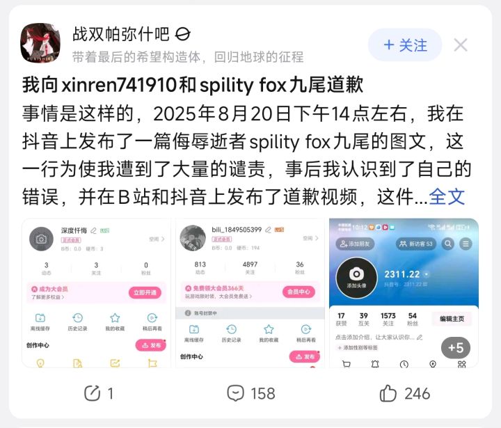 因侮辱逝者，他选择向库洛社区道歉截图