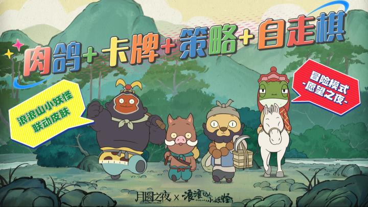 月圆发疯夜🌕二师兄黑化揍哭大师兄💦浪浪山小妖怪联动版太赞了🤩截图