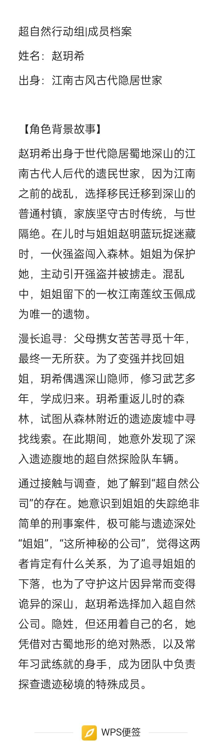 超自然行动组oc投稿 3