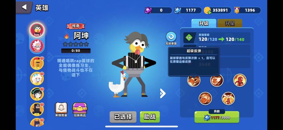 【阿坤攻略】带你玩转新英雄 2