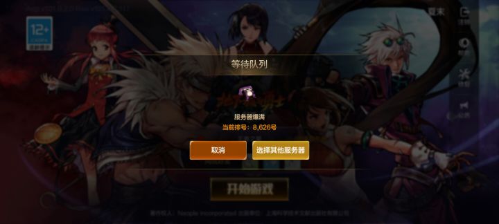 玩个游戏还排队，再见截图