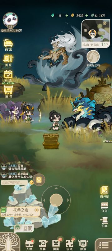 关于东山-北号山45级首领莲叶黾