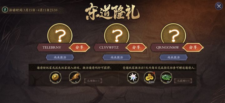 东道兑换码截图